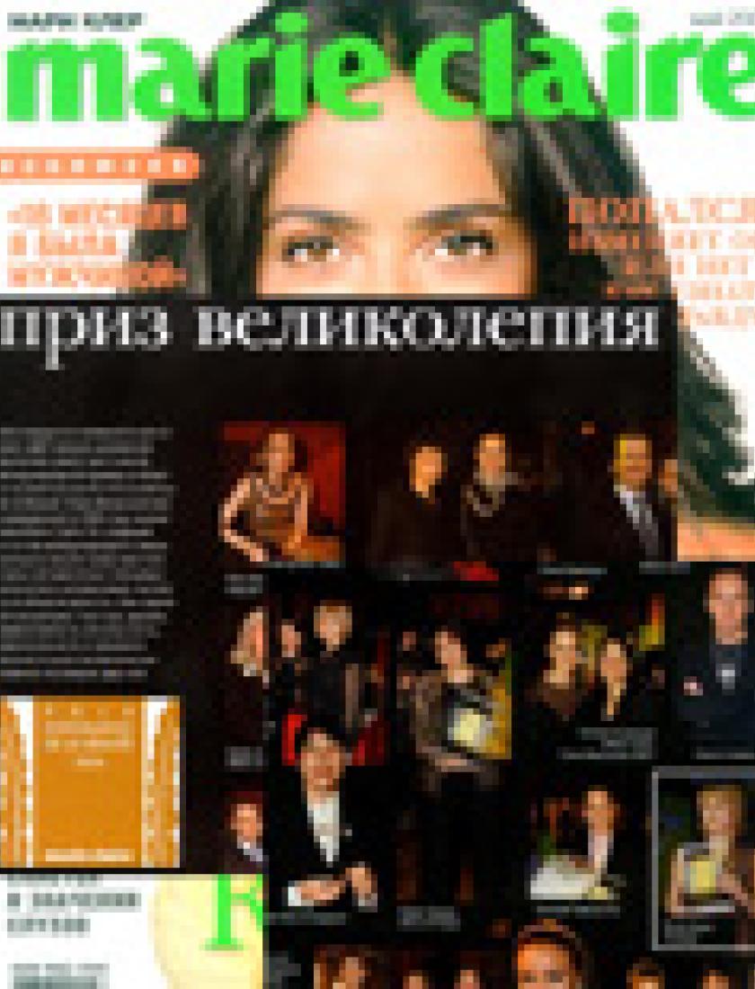 Церемония «Приз великолепия», лауреат — клиника Kraftway (Marie Claire, май 2006)