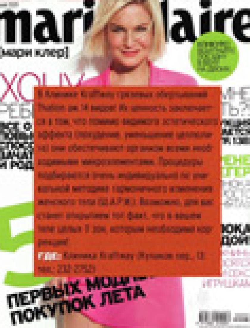 Грязевые обёртывания Thalion (Marie Claire, май 2009)