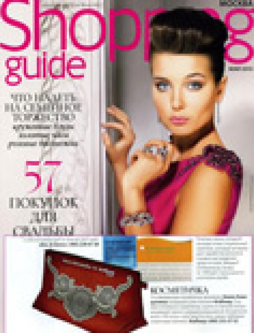 Косметичка от Алёны Ахмадуллиной (Shopping Guide, май 2010)