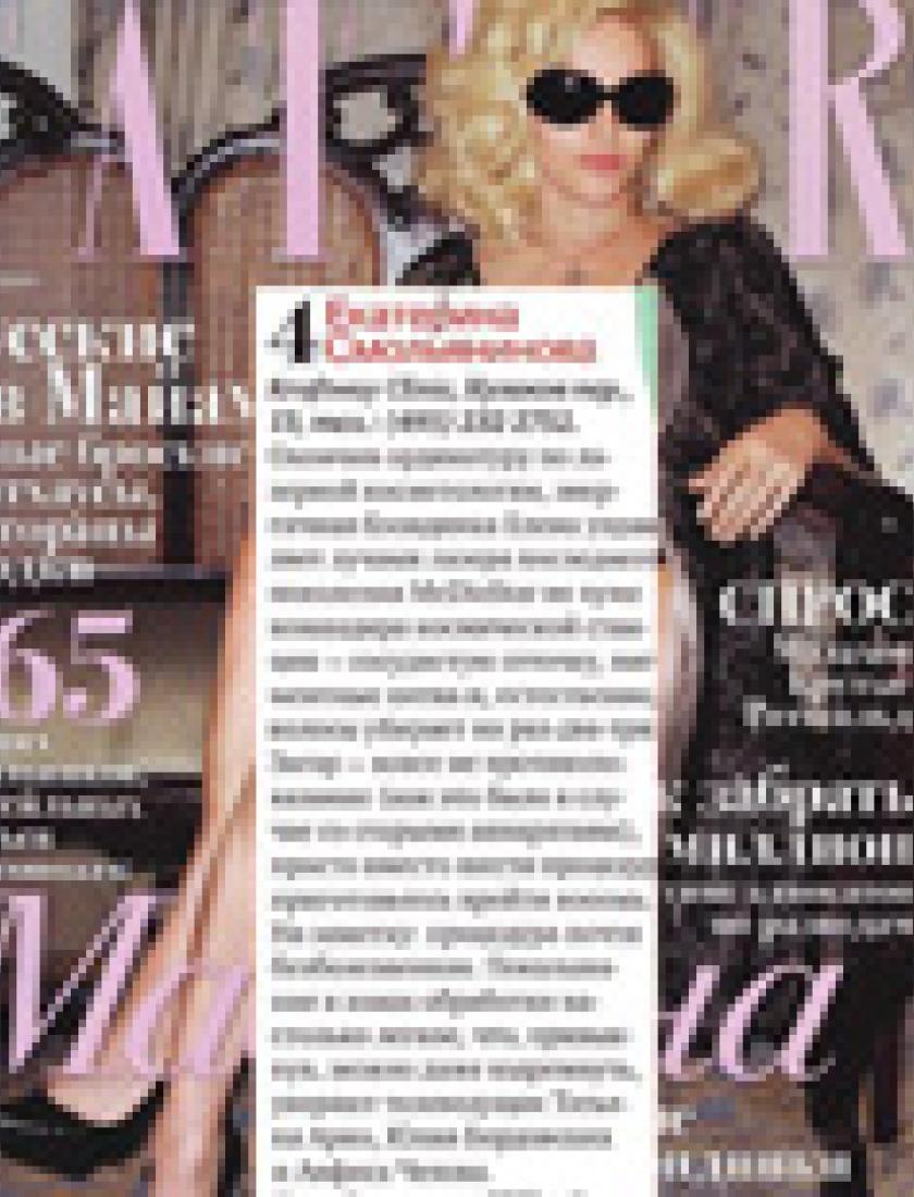 Лазер MedioStar (TATLER, май 2010)