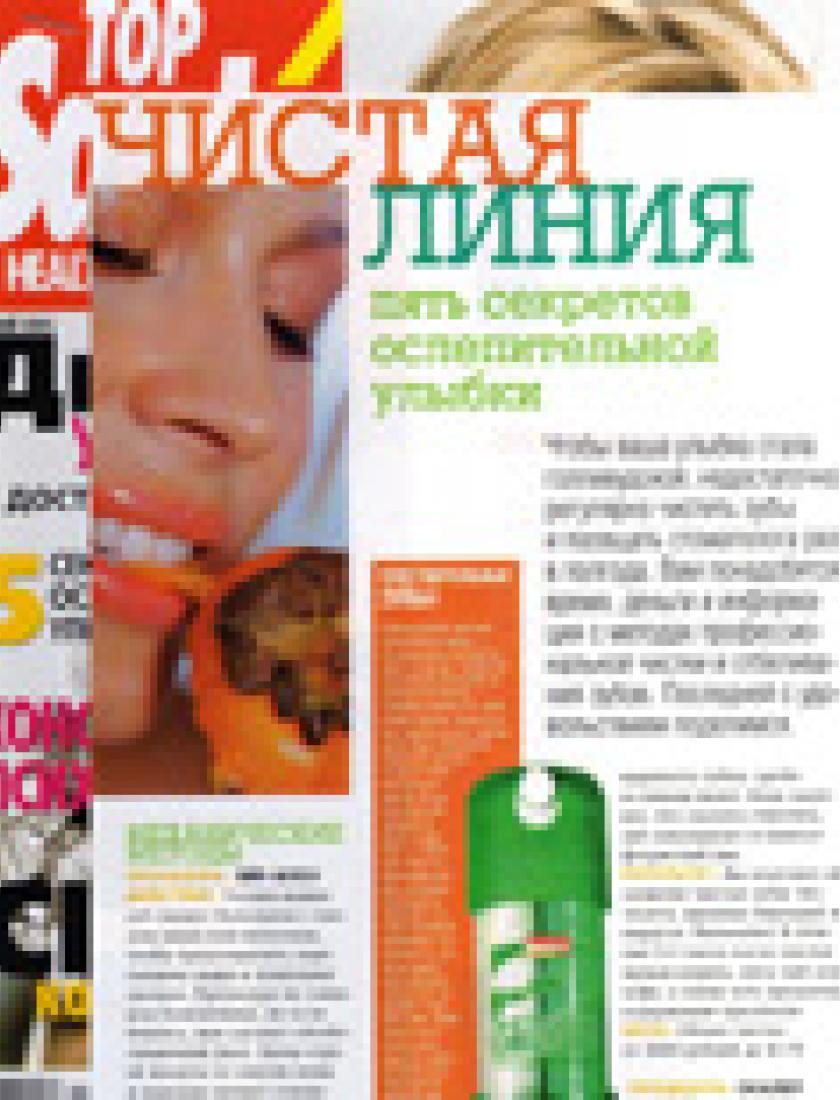 5 секретов ослепительной улыбки (Top Sante, май 2005) стр.1