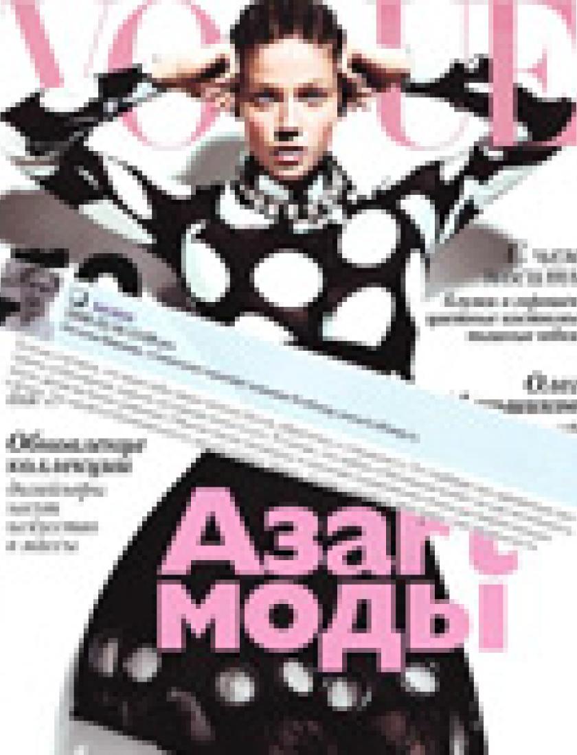 Отбеливание зубов (Vogue, май 2008)