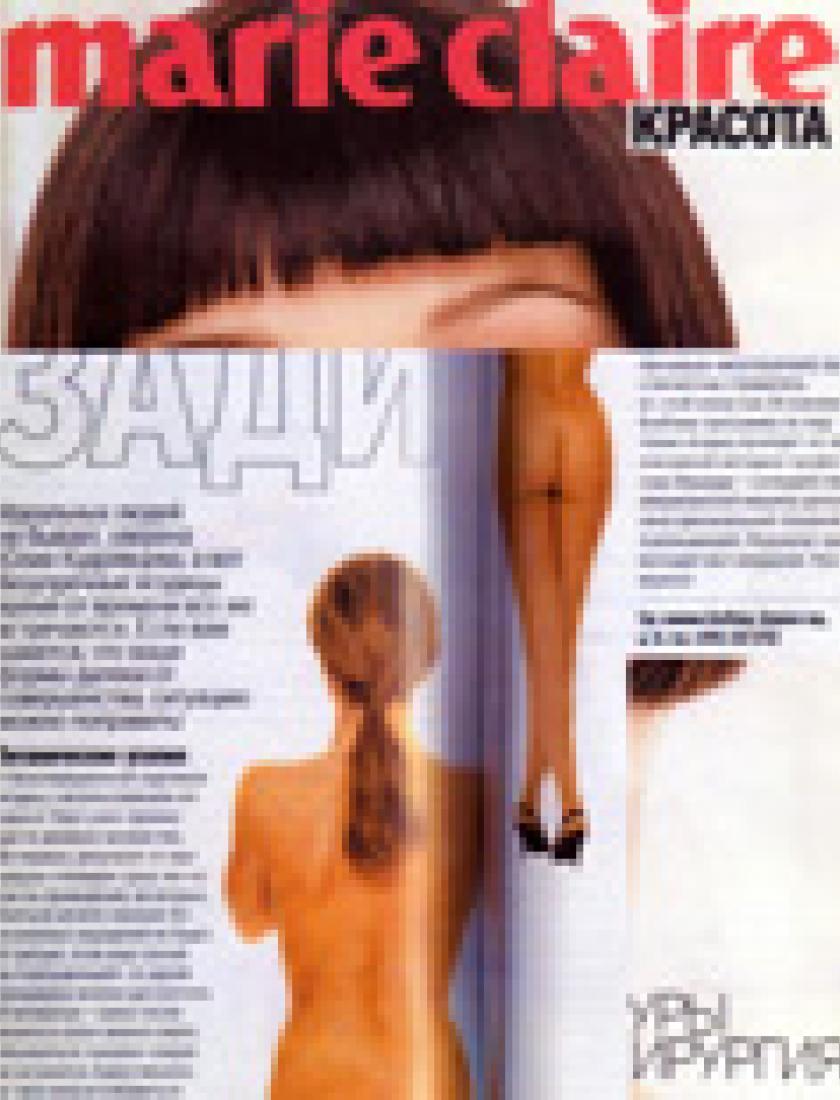 Безоперационная подтяжка ягодиц (Marie Claire, лето 2007)