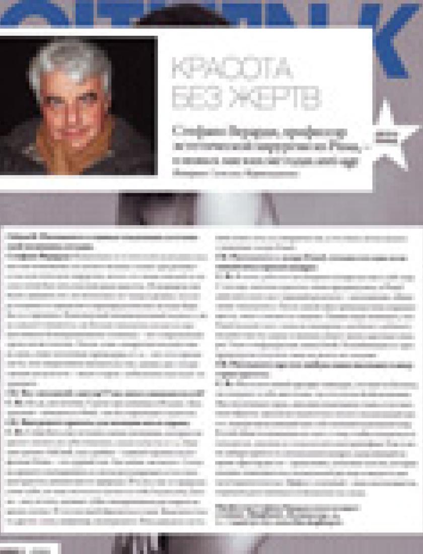 С.Верарди, Красота без жертв (Citezen K, лето 2009)