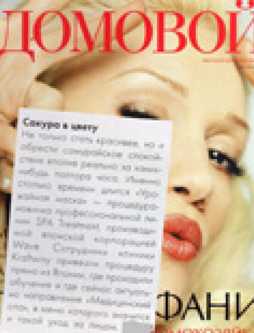 Японское медицинское SPA (Домовой, июнь 2007)