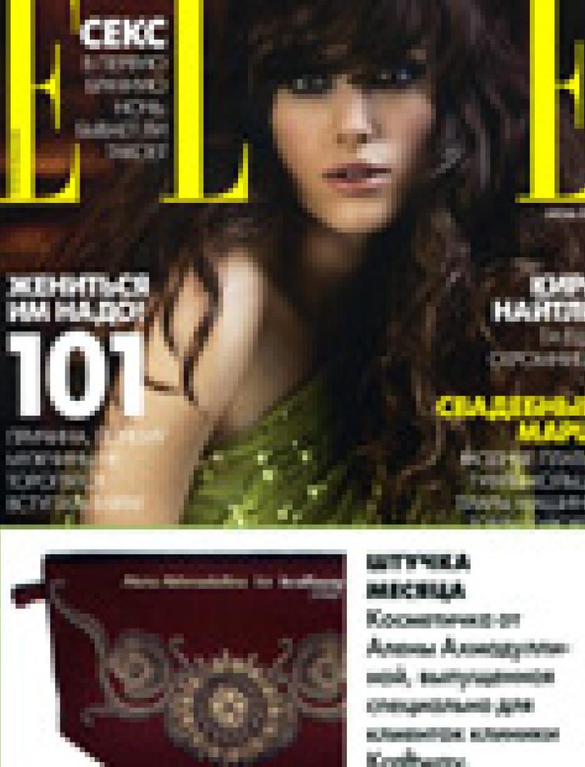 Косметичка Алёна Ахмадуллина для клиенток клиники Kraftway (Elle, июнь 2010)