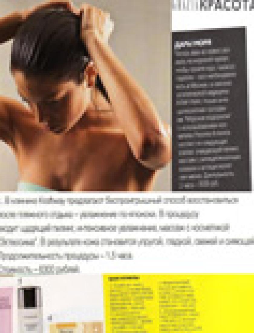 Талассотерапия и увлажение по-японски (Grazia, июнь 2007)