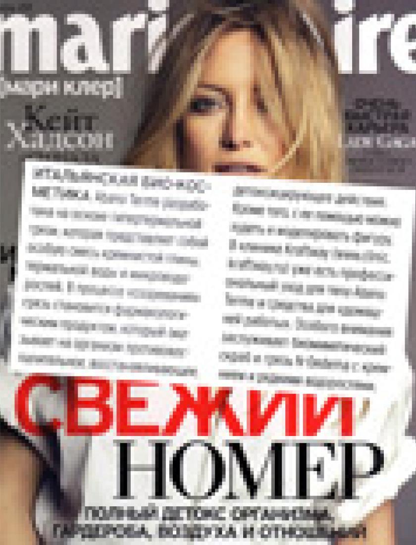 Итальянская био-косметика Abano Terme (Marie Claire, июнь 2011)