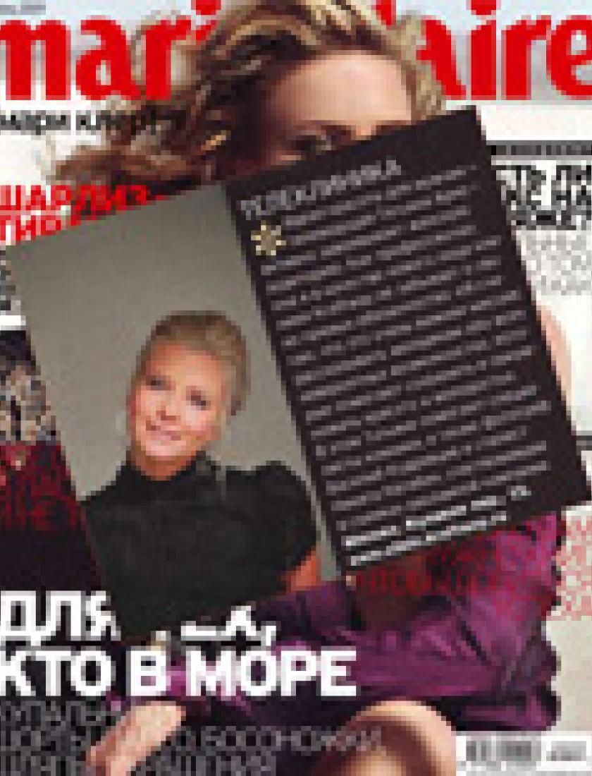 Татьяна Арно - лицо клиники Kraftway (Marie Claire, июнь 2009)