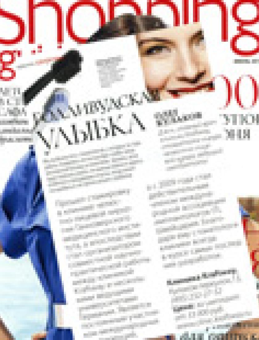 Лучшие стоматологи (Shopping Guide, июнь 2010)