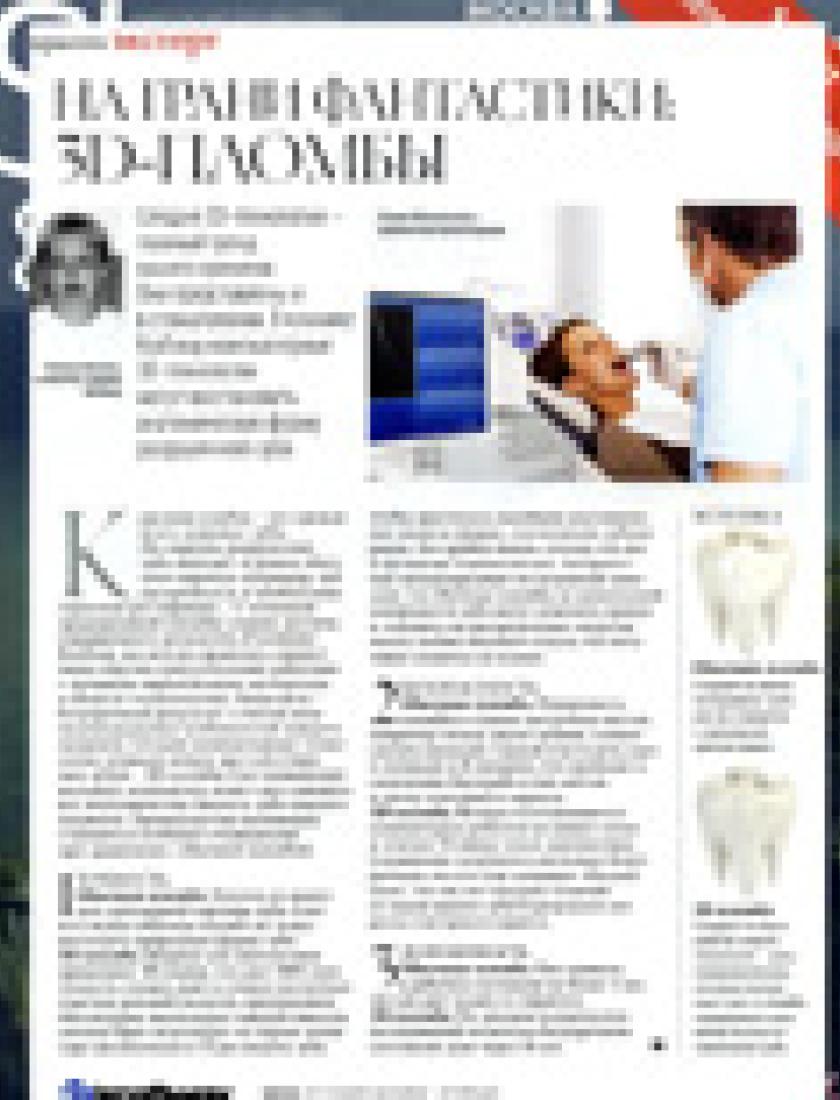 3D-пломбы (Shopping Guide, июль 2011)