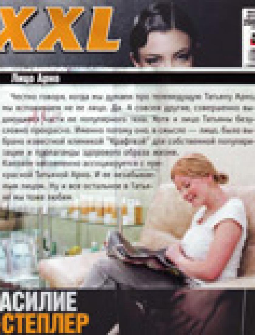 Татьяна Арно - лицо клиники Kraftway (XXL, июль 2009)