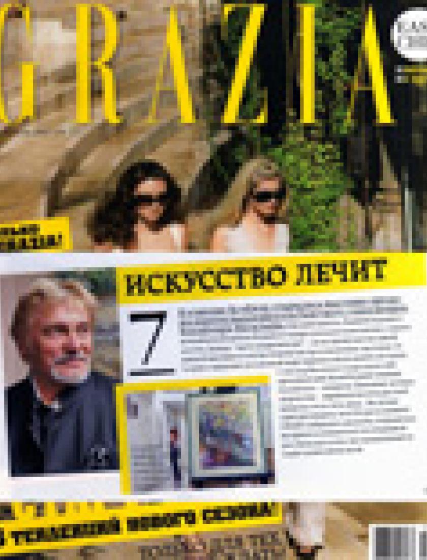 Выставка картин выдающегося балетного танцовщика Владимира Васильева (Grazia, август 2007)