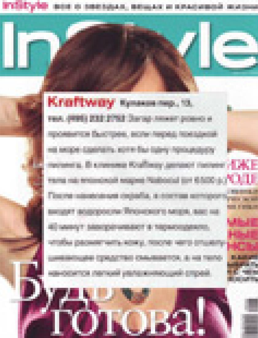 Пилинг Nabocul (In Style, август 2009)