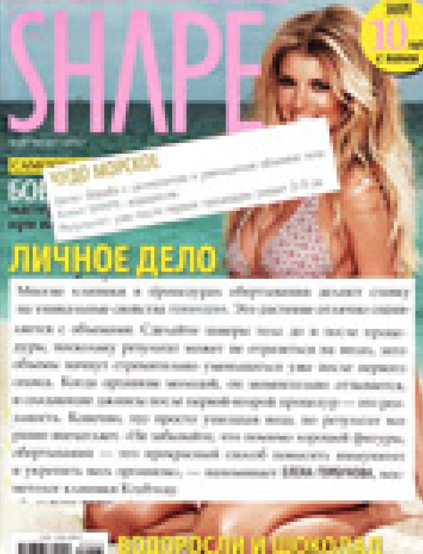 Обертывания из водорослей для стройной фигуры (Shape, август 2009)