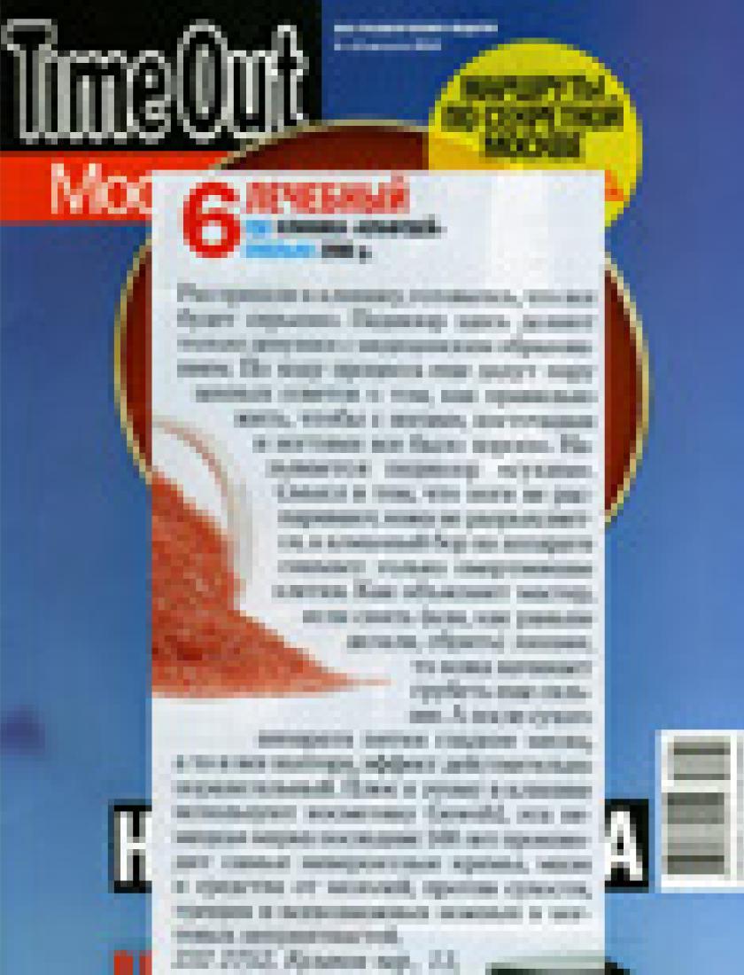Сухой педикюр (Time Out, август 2010)