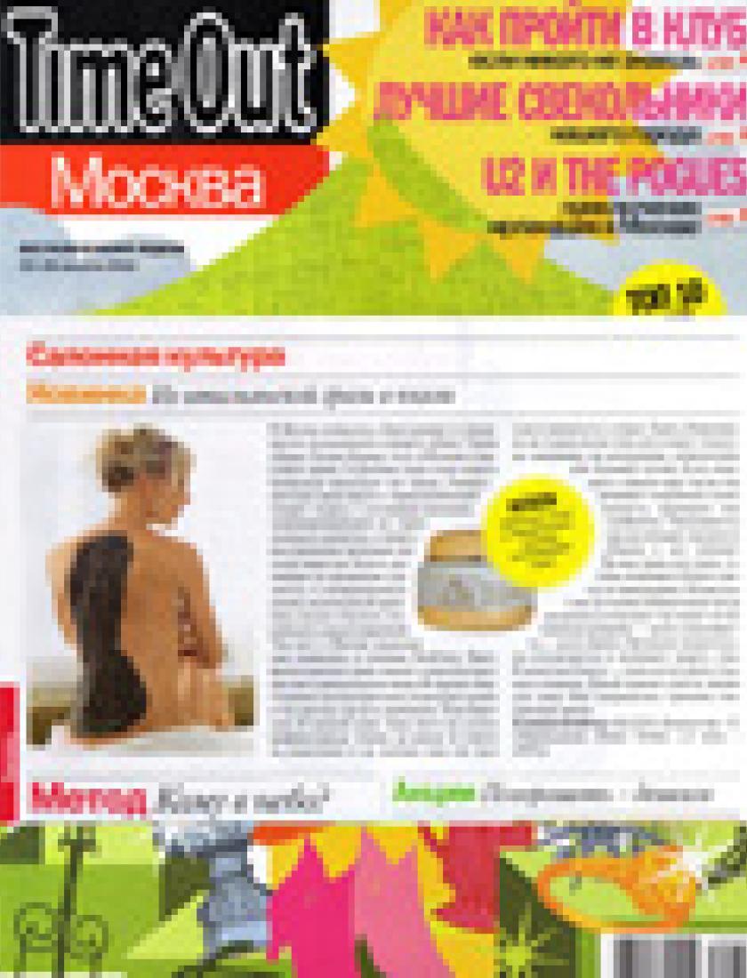 Уход Abano Terme (Time Out, август 2010)