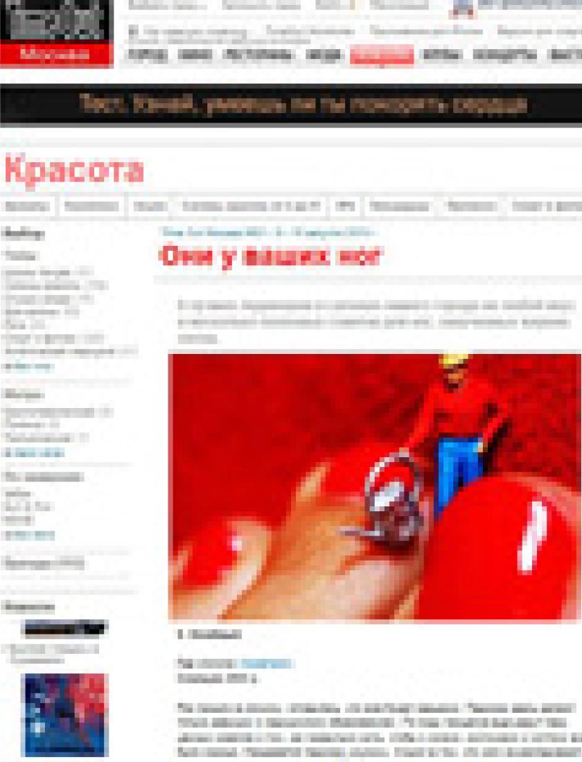 Сухой педикюр (Timeout.ru, август 2010)