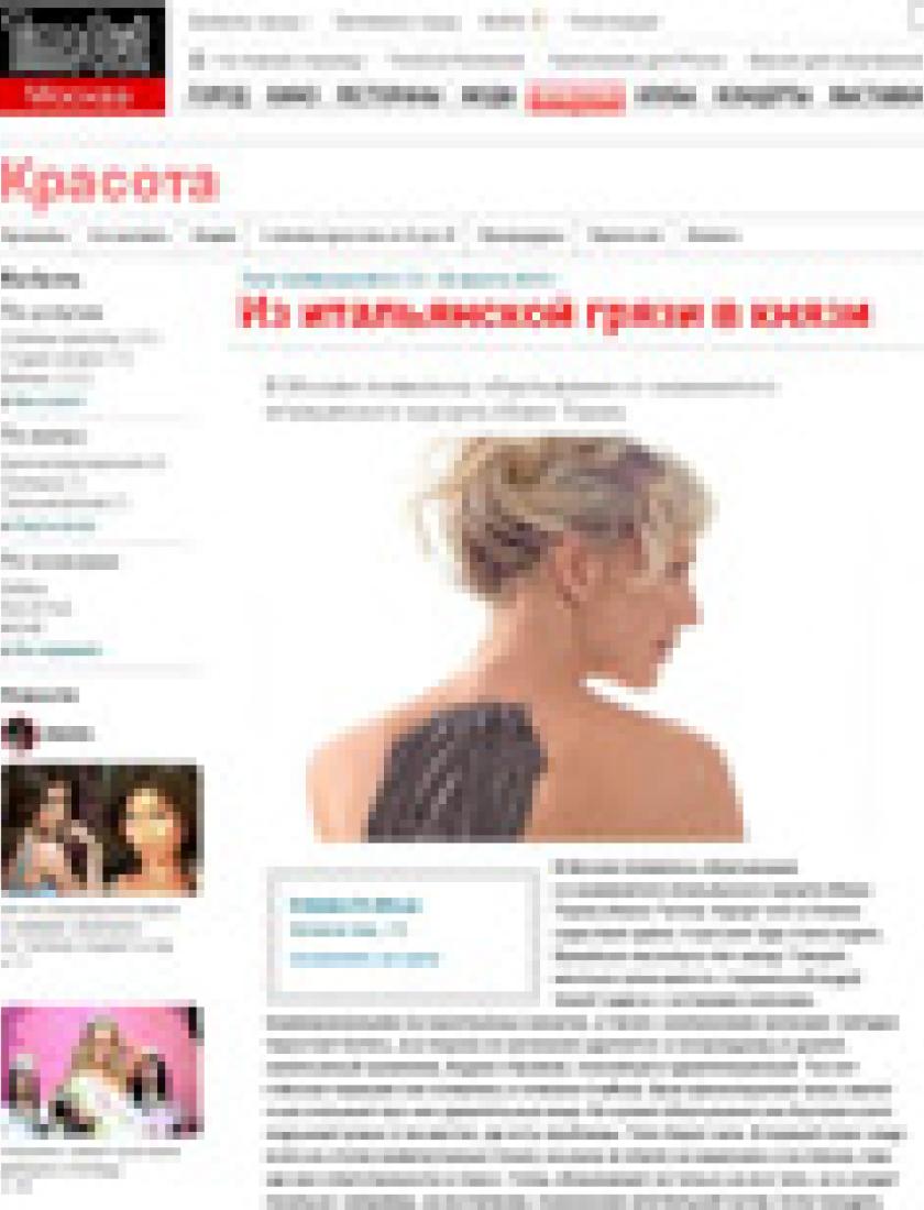 Уход Abano Terme (Timeout.ru, август 2010)