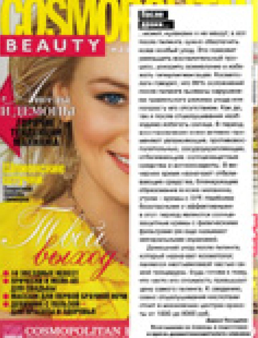 О пилингах (Cosmo Beauty, осень 2010)