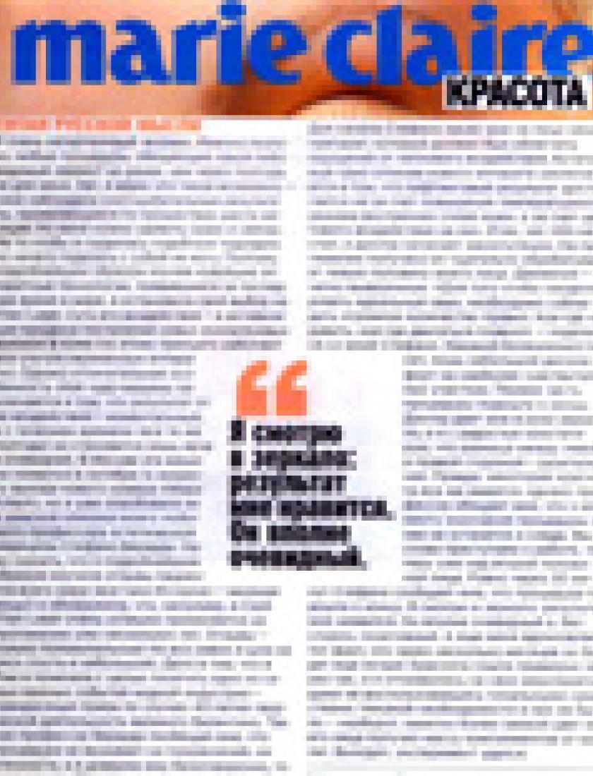 Безоперационная подтяжка кожи на аппарате Titan (Marie Claire, осень 2007)