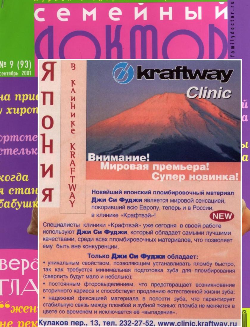 Японская новинка в стоматологии (Семейный доктор, сентябрь 2001)