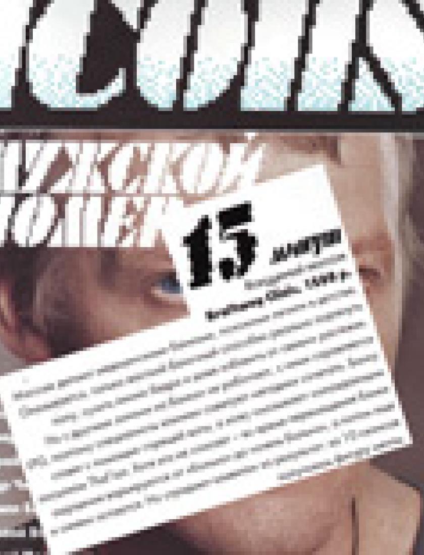 Ваккумный массаж (ICONS, сентябрь 2009)