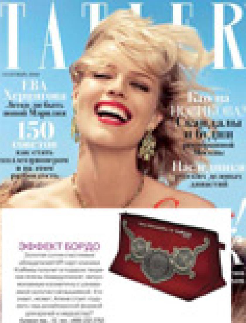 Косметичка от Алёны Ахмадуллиной (Tatler, сентябрь 2010)