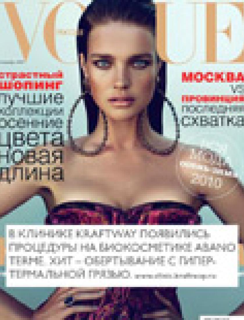 Уход Abano Terme (Vogue, сентябрь 2010)