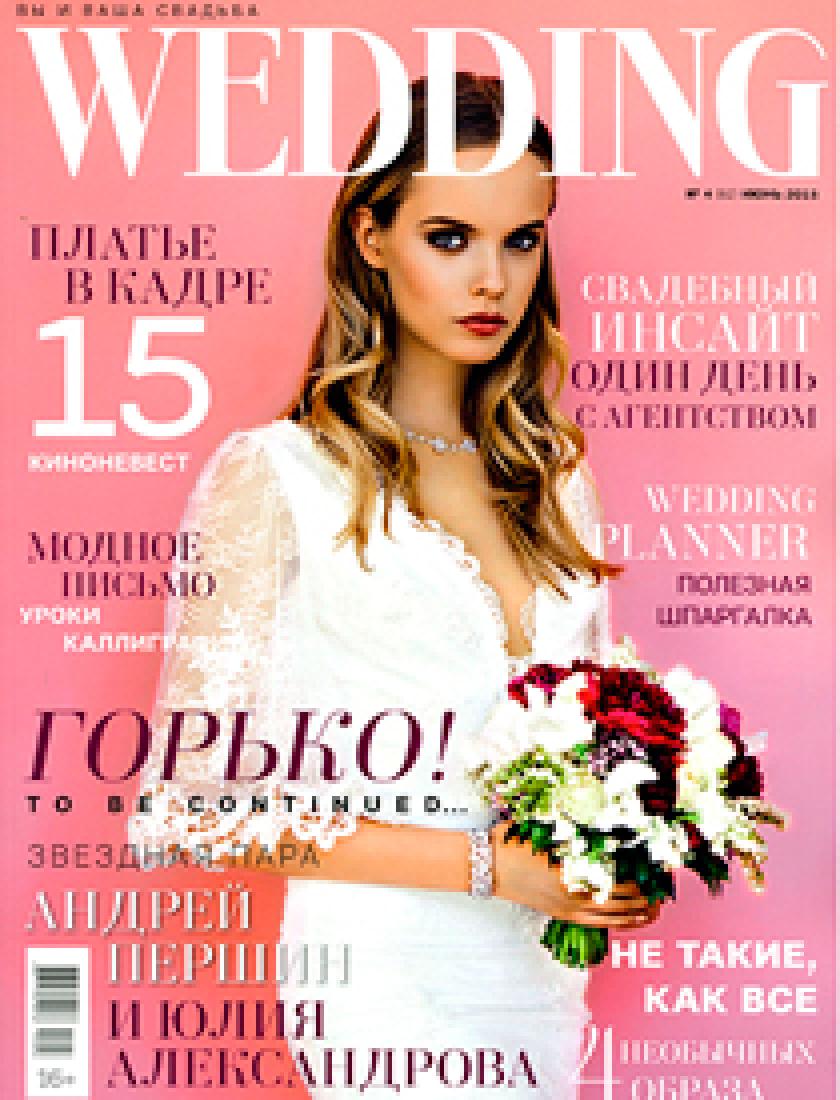 WEDDING, июнь 2015 г.