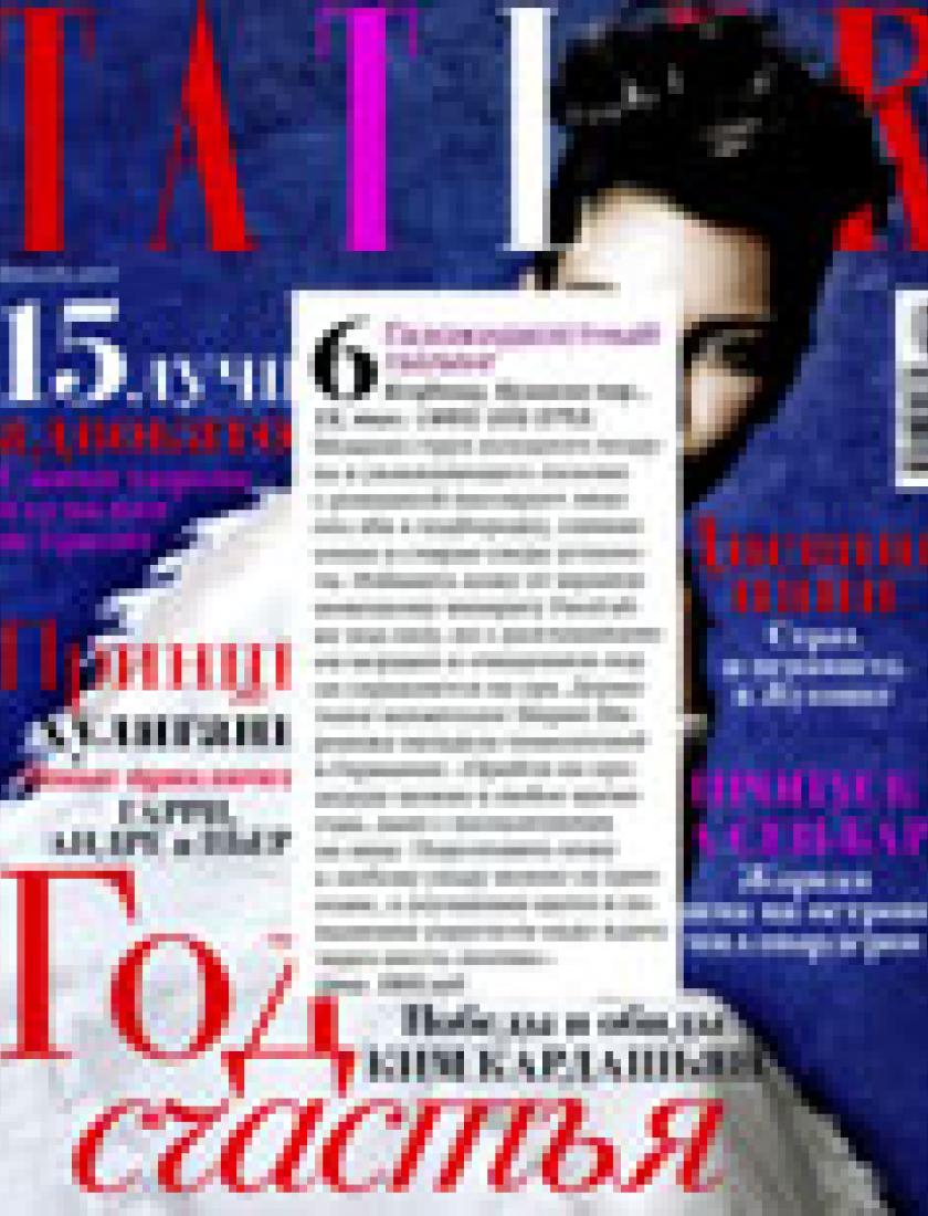 Tatler, январь 2013