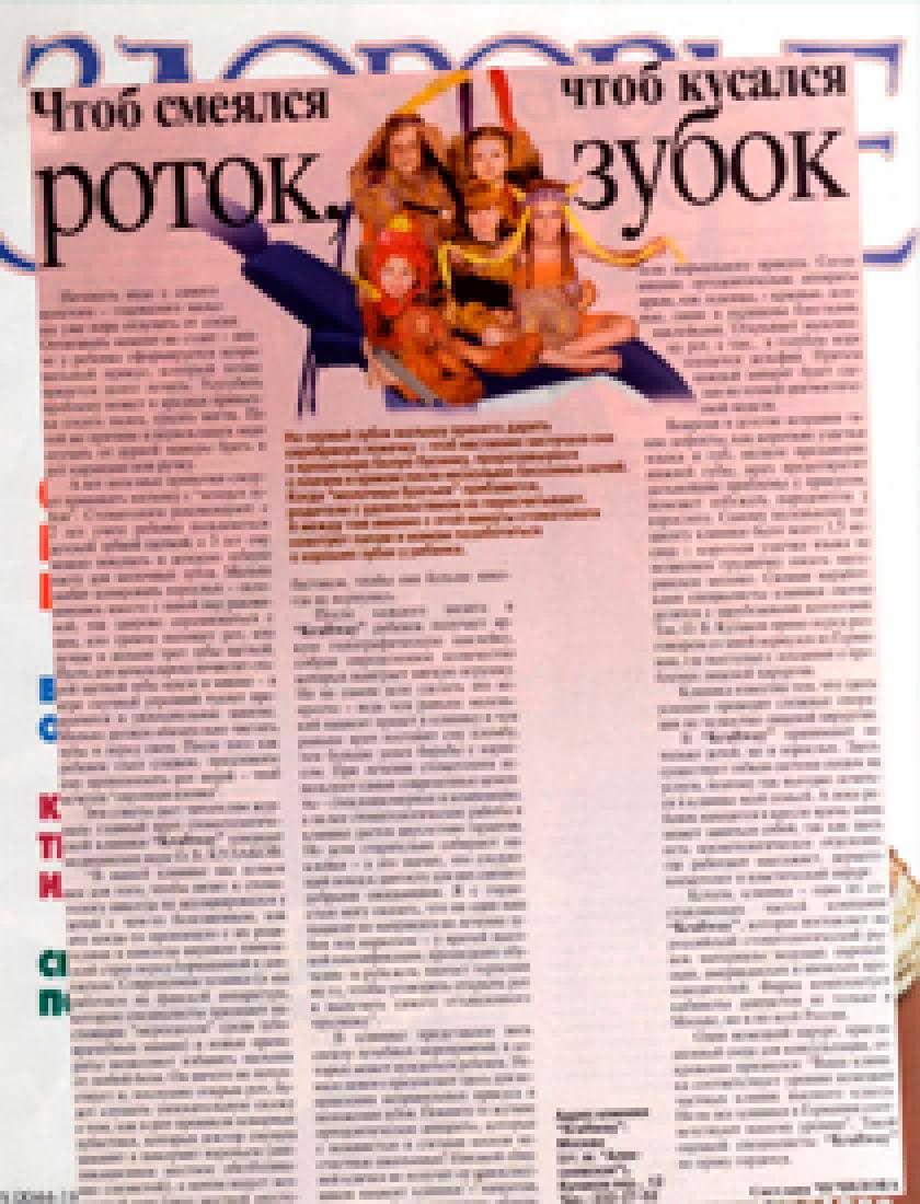 Уход за зубами ребёнка. (Здоровье, сентябрь 1999)