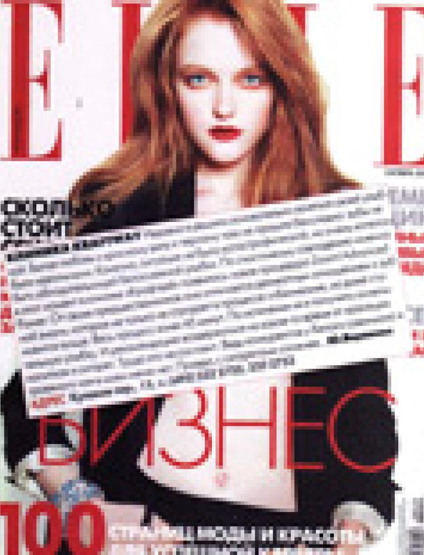 Отбеливание зубов ZOOM AP (Elle, октябрь 2009)
