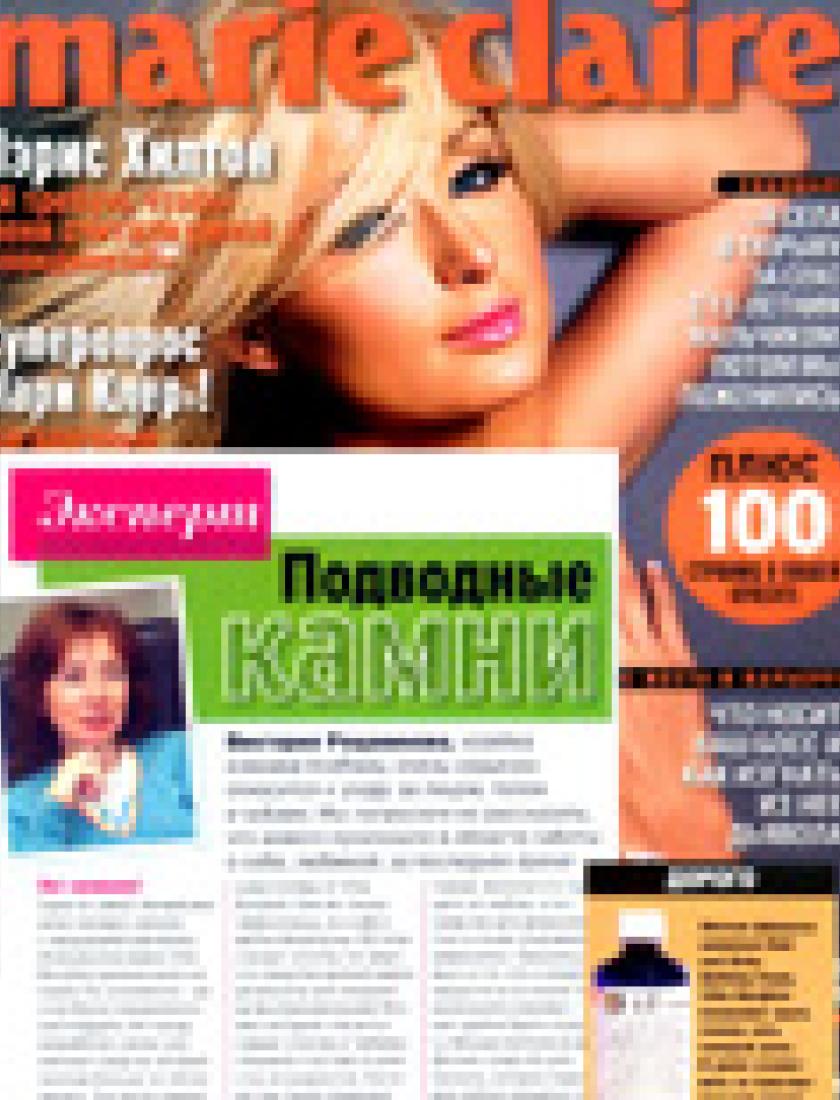 Итальянская линия по уходу за волосами (Marie Claire, октябрь 2006)