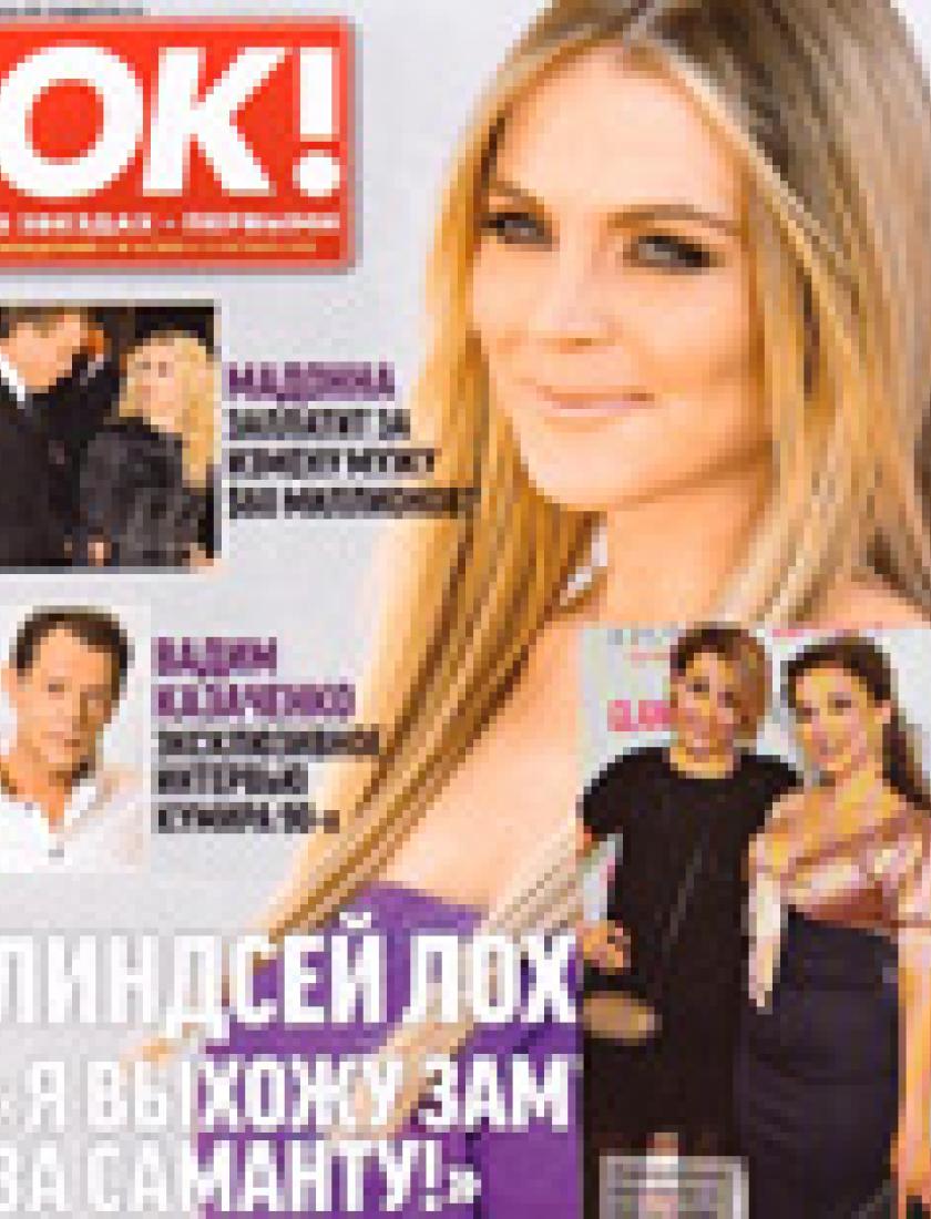 Анфиса Чехова — «лицо» клиники Kraftway (OK, октябрь 2008)