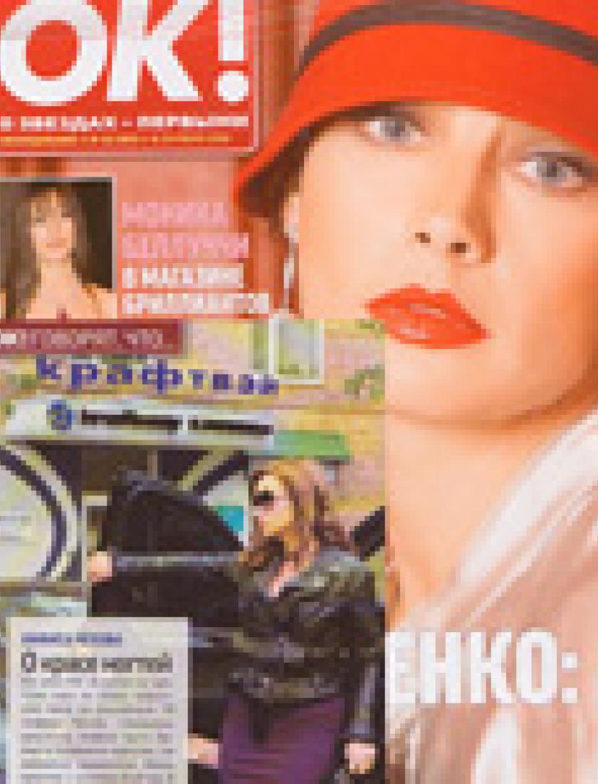 Анфиса Чехова о клинике Kraftway (ОК, октябрь 2008)