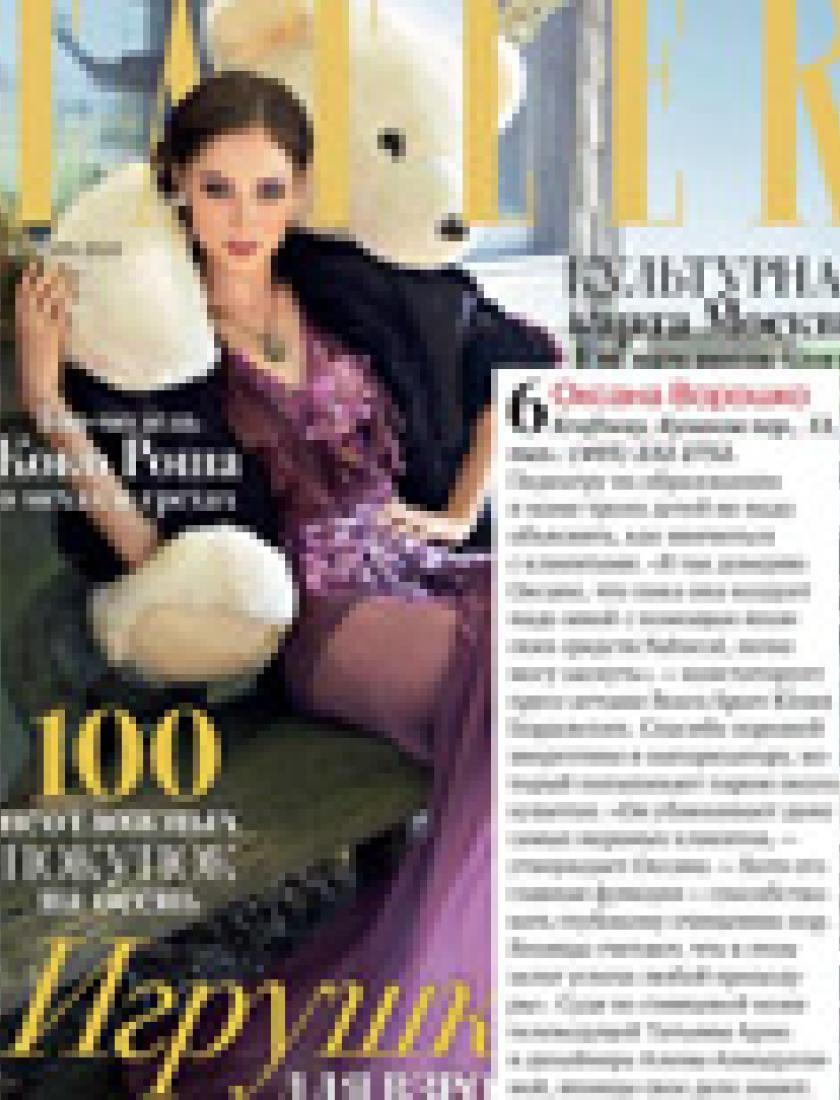 Лучшие косметологи (Tatler, октябрь 2010)