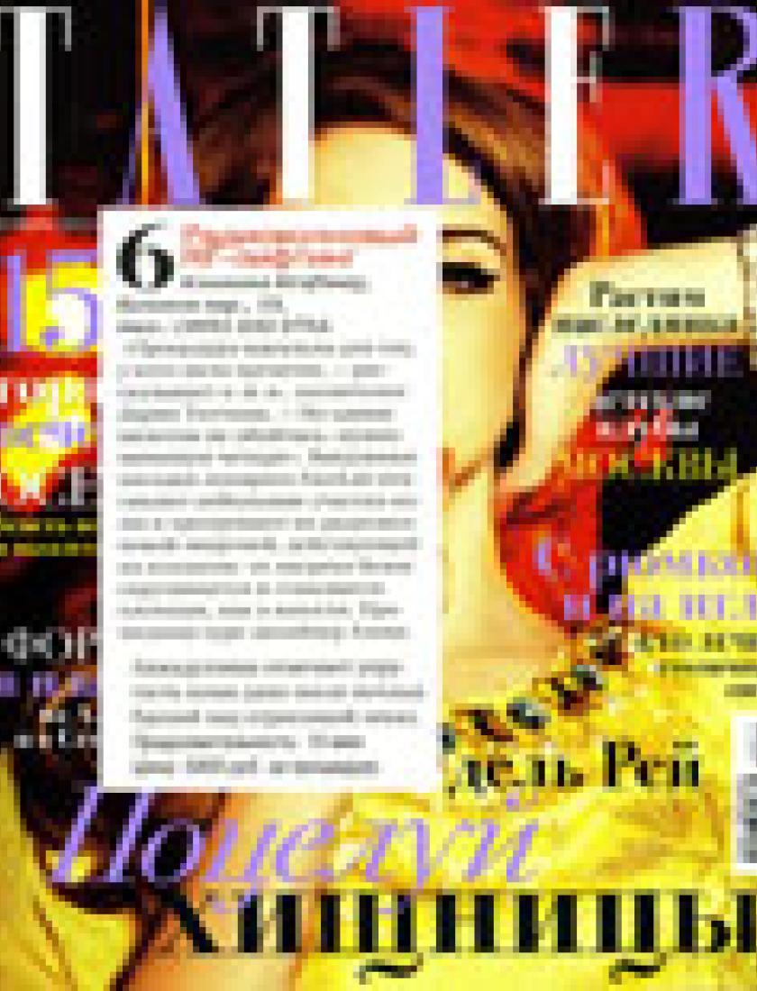 RF-лифтинг на аппарате Face Lab(Tatler, ноябрь 2012)