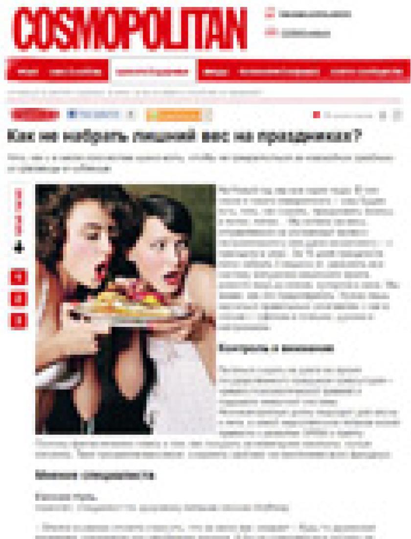 Как не набрать вес за праздники (Cosmo.ru, ноябрь 2010)