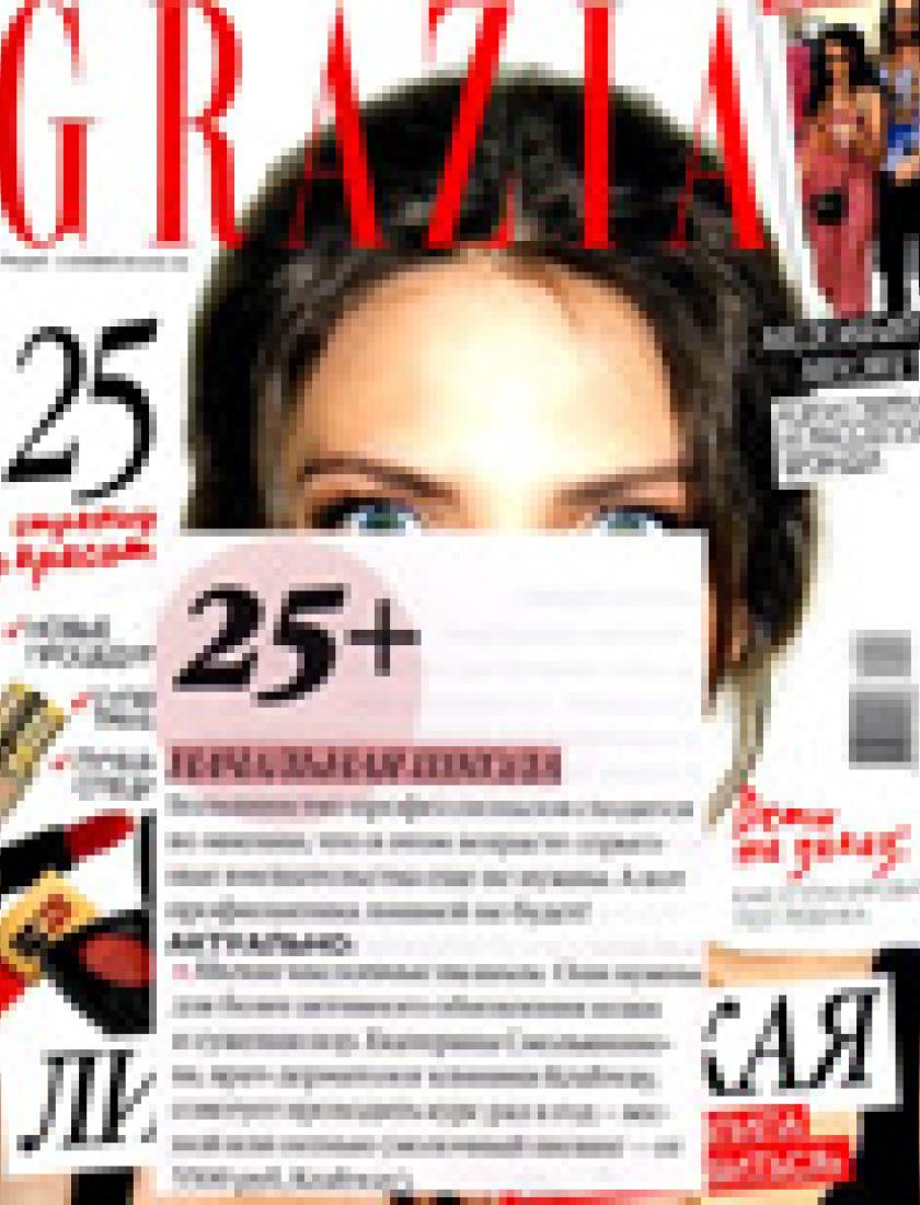 Мягкие кислотные пилинги (Grazia, ноябрь 2010)