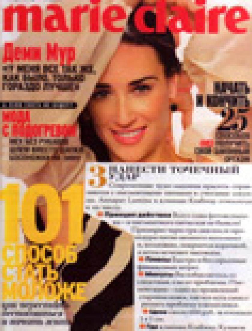 Фототерапия - решение проблемы пигментых пятен (Marie Claire, ноябрь 2007)