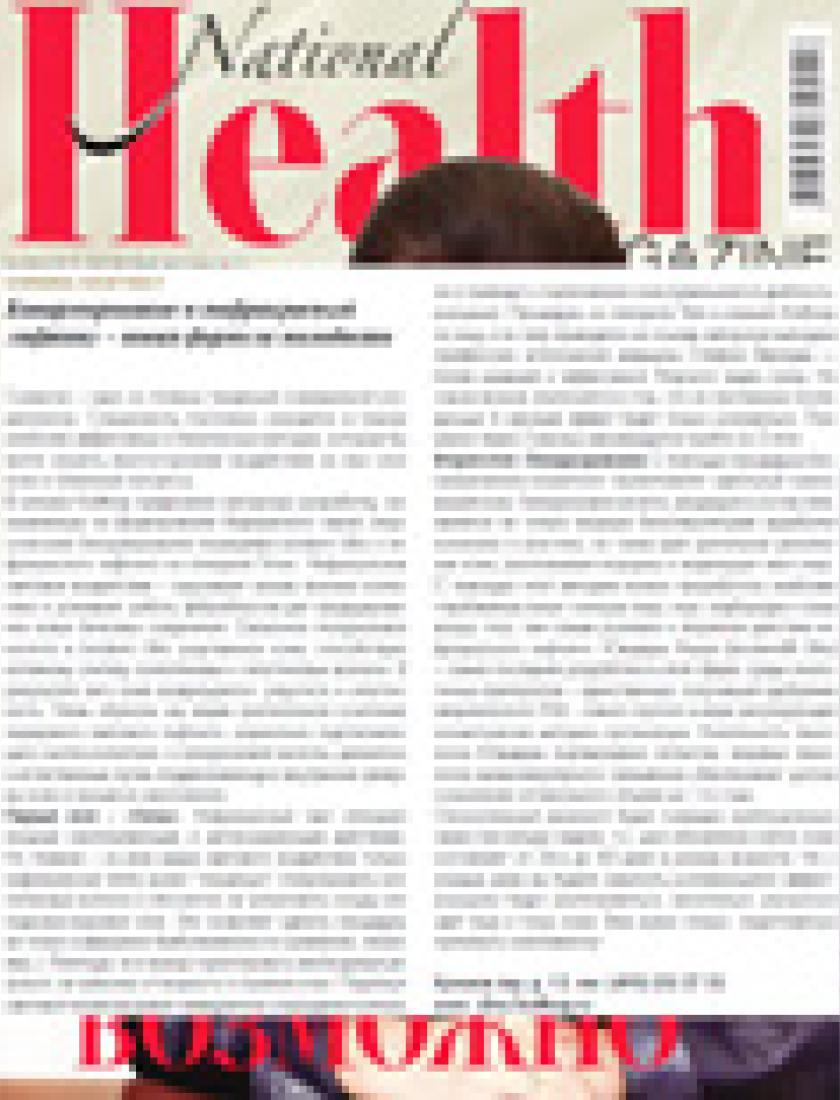Биоармирование и Titan (National Health Magazine, ноябрь 2010)