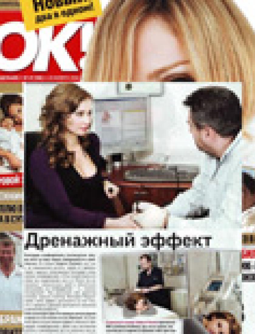 Лимфодренаж (ОК, ноябрь 2008)