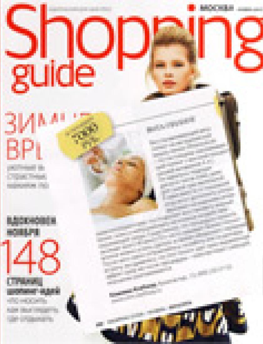 Вита-пилинг (Shopping Guide, ноябрь 2010)