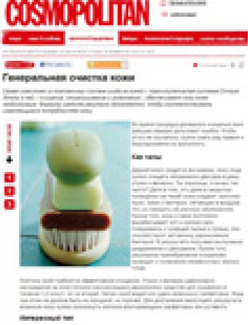 Очищение кожи (Cosmo.ru, зима 2010-2011)