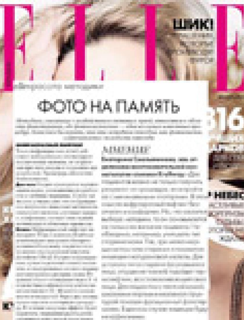 Инфракрасный лифтинг (Elle, декабрь 2010)