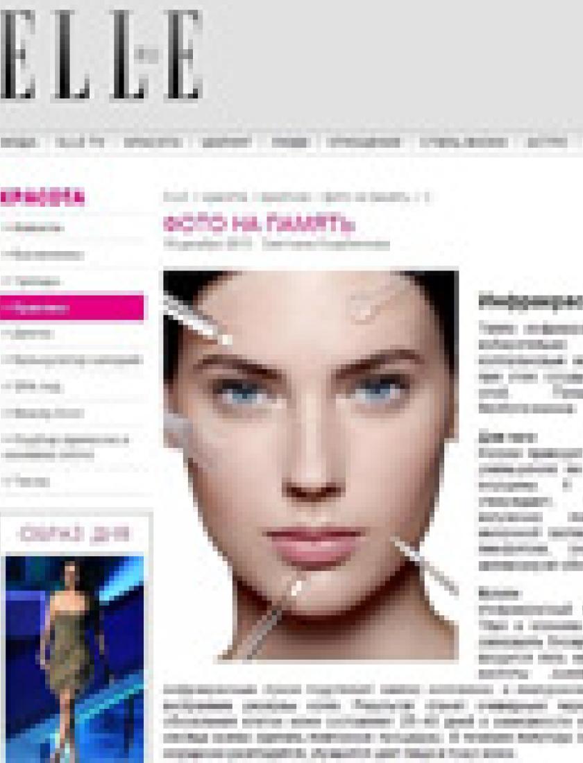 Инфракрасный лифтинг (Elle.ru, декабрь 2010)