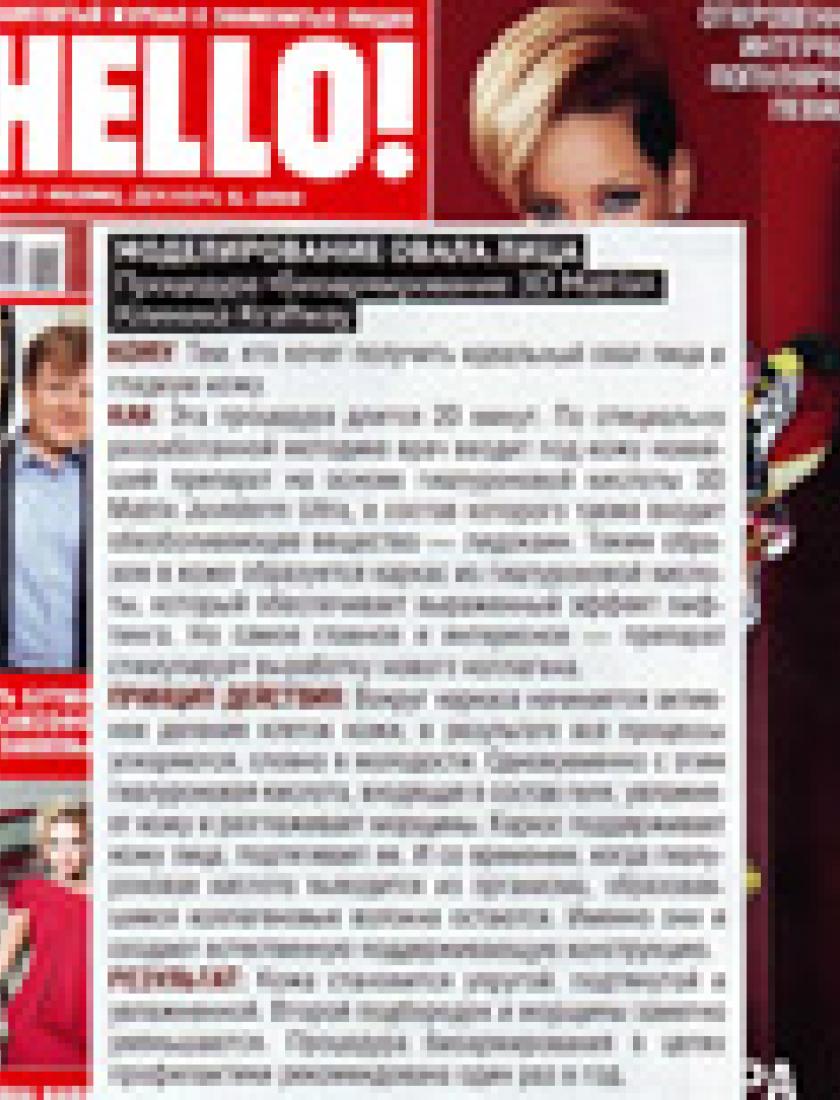 Биоармирование (Hello, декабрь 2009)