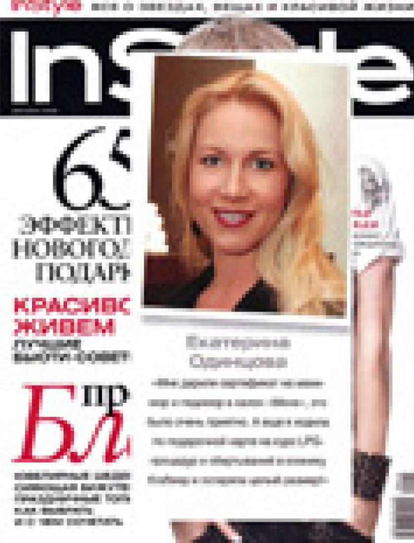Екатерина Одинцова (In Style, декабрь 2009)