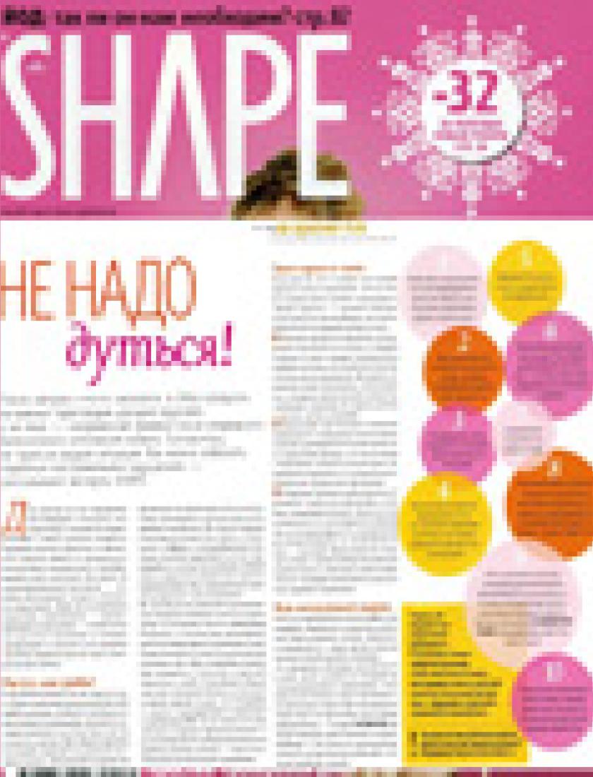 Проблемы жкт: дисбактериоз (Shape, декабрь 2010)